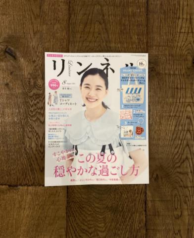 リンネル 8月号 2021