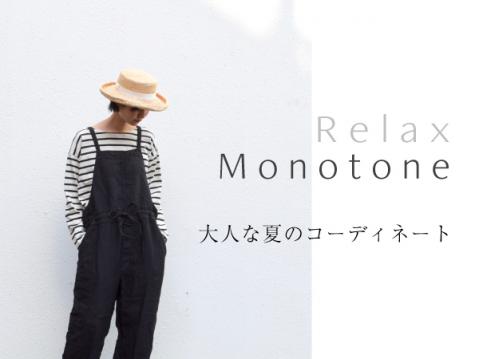 Relax Monotone 〜大人な夏のコーディネート〜