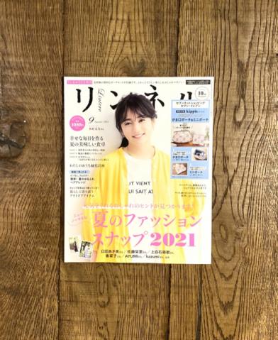 リンネル 9月号 2021年