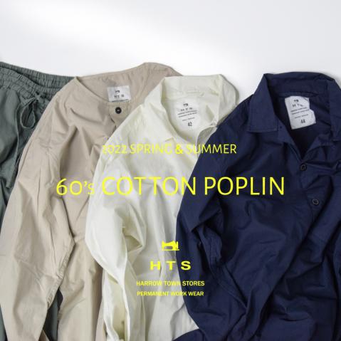 HTS 〜60’S COTTON POPLIN 〜