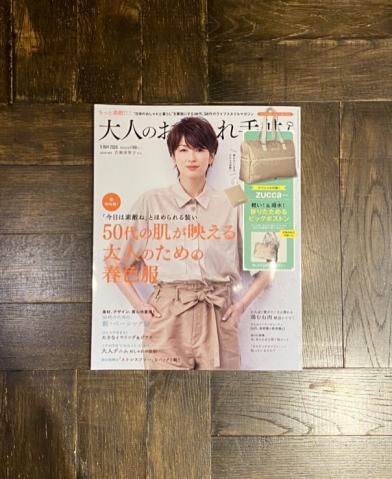 大人のおしゃれ手帖 5月号