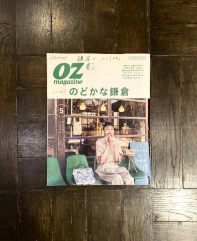 OZマガジン 5月号 No.577