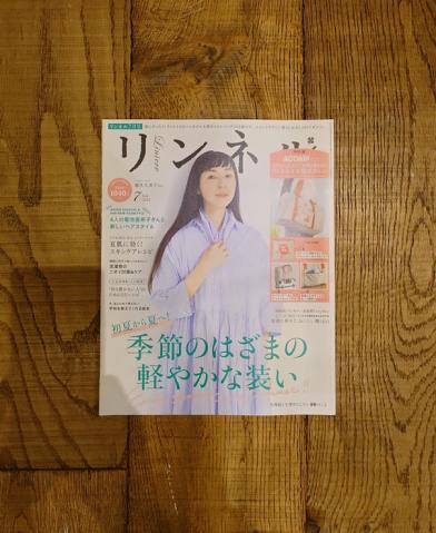 リンネル 7月号 2022