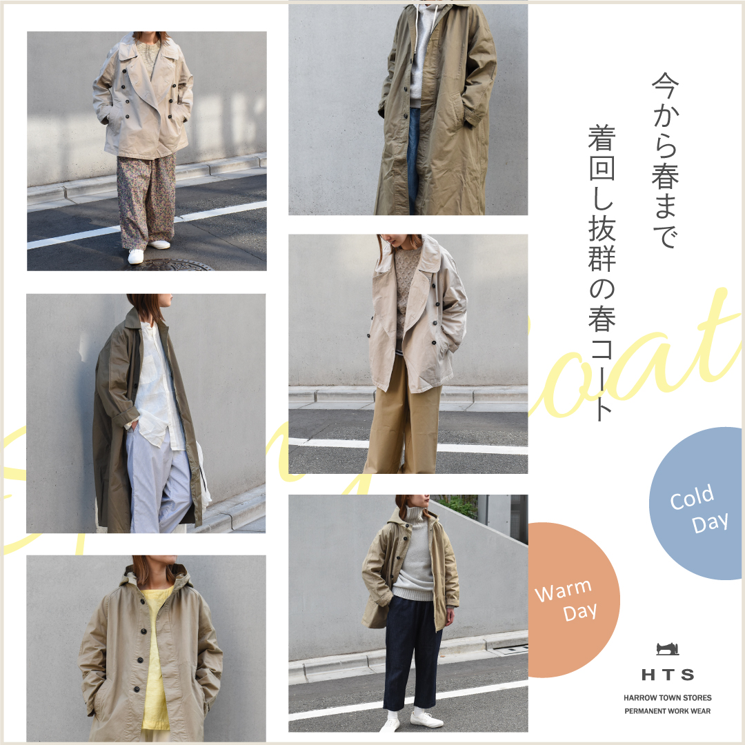 今から春まで！着回し抜群の春コート by HTS,Narumi Trading