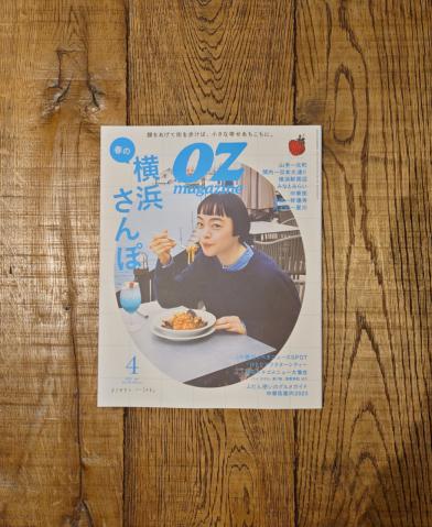 OZmagazine 4月号 2023年