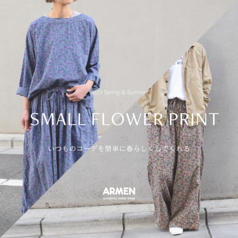 いつものコーデを簡単に春らしくしてくれる"ARMEN"の花柄アイテム  =SMALL FLOWER …