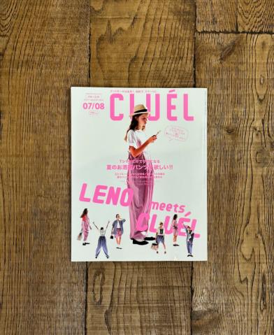 CLUEL 2023 7/8月号