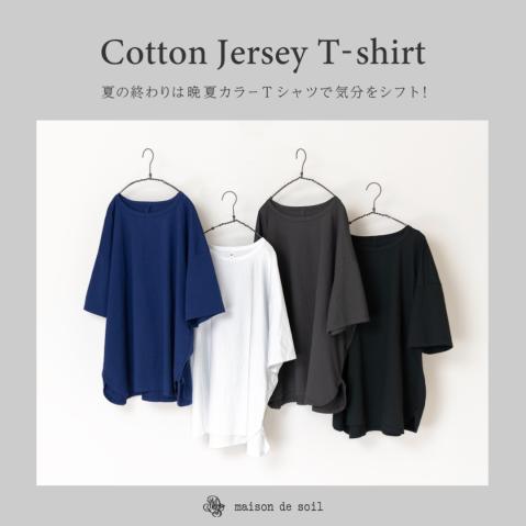 - COTTON JERSEY T-SHIRTS - 夏の終わりは晩夏カラーTシャツで気分をシフト！