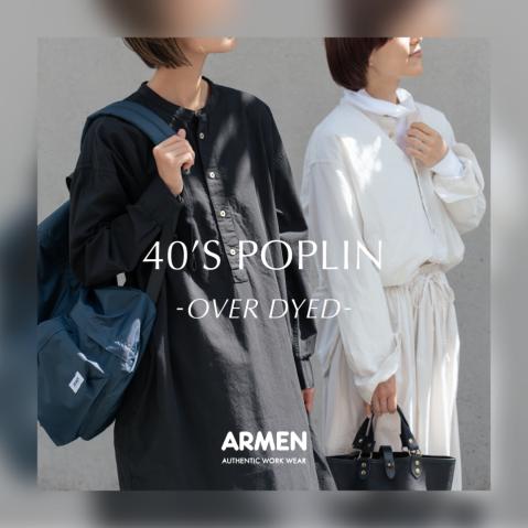 ARMEN 40’S POPLIN OVER DYED series ＝秋のスタッフコーデ＝