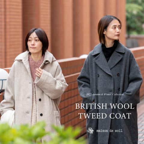 時代に左右されないベーシックアウター - BRITISH WOOL TWEED COAT -