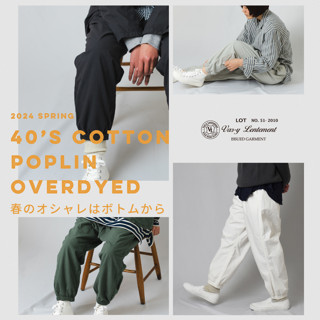 vas-y Lentement ヴァジーラントモン 40'S COTTON POPLIN OVERDYED VEST NVL2401PD (2024SS 春夏) 爆買 楽天市場】【LINE登録で500円オフクーポン】 vas-y Lentement