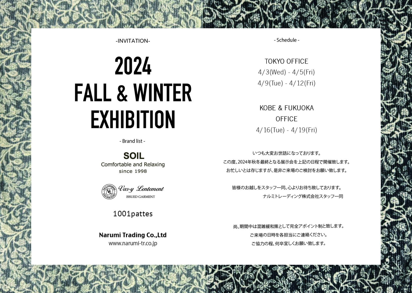 2024F/W VOL.5 EXHIBITION開催のお知らせ,Narumi Trading