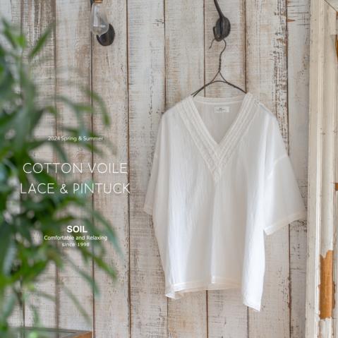 長く愛せるSOILの ”LACE & PINTUCK”
