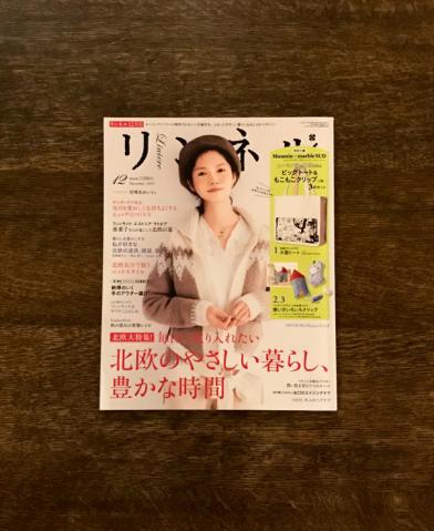 リンネル 12月号 2019