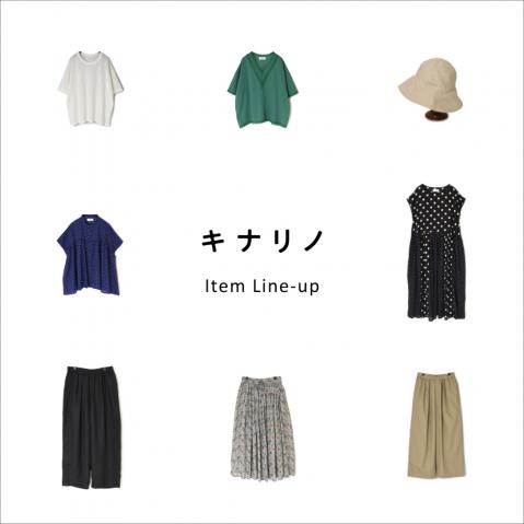 【キナリノ】掲載アイテム