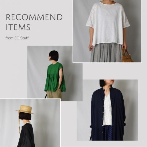 \\ recommend // ECスタッフが選ぶ、今取り入れたいアイテム