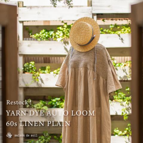 Restock！ 梅雨から夏を気持ちよく過ごせるリネン
