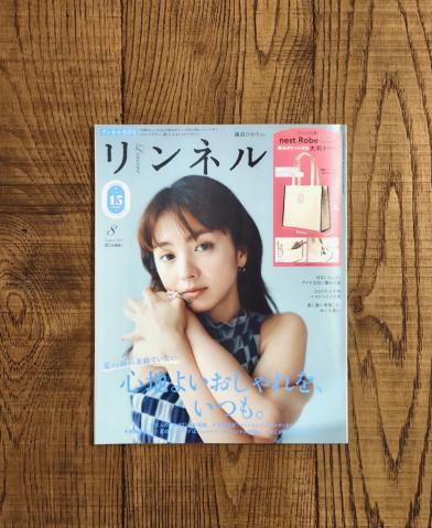 リンネル8月号2025