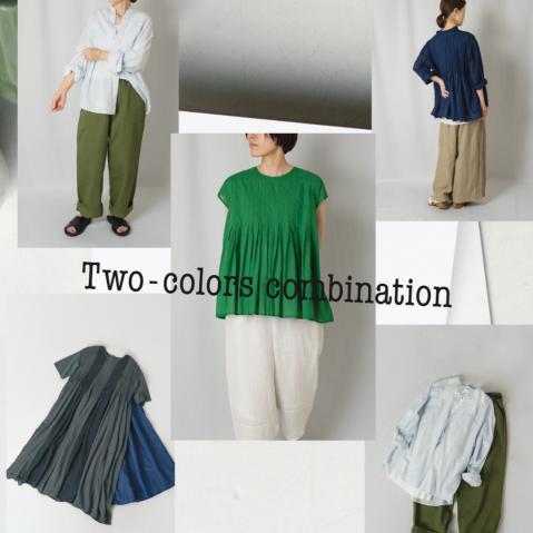 Two-colors combination-色の組み合わせを楽しんで、日々のコーディネートに華やか…