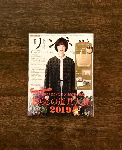 リンネル 1月号 2020