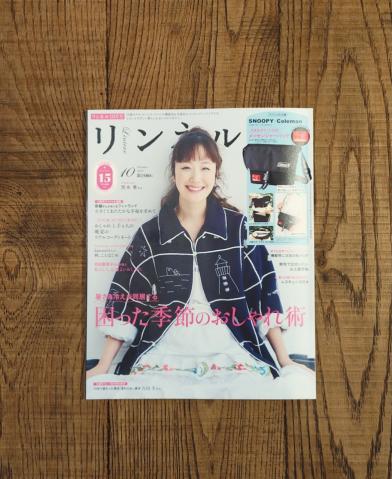リンネル10月号2025