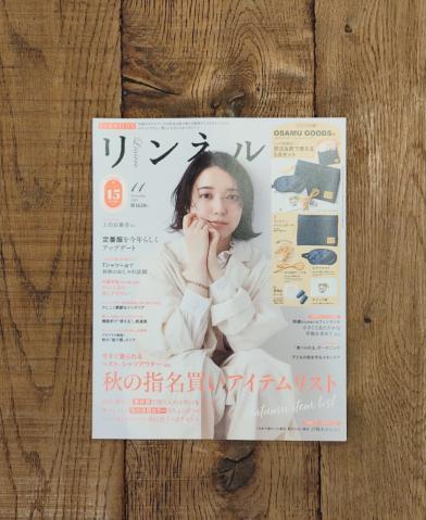 リンネル11月号 2025