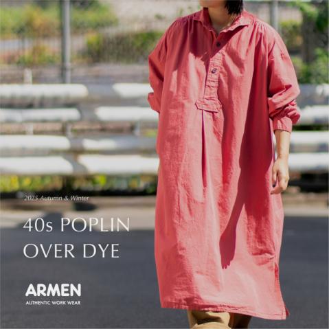 色づく季節をやさしく包むポプリン素材 -ARMEN POPLIN-