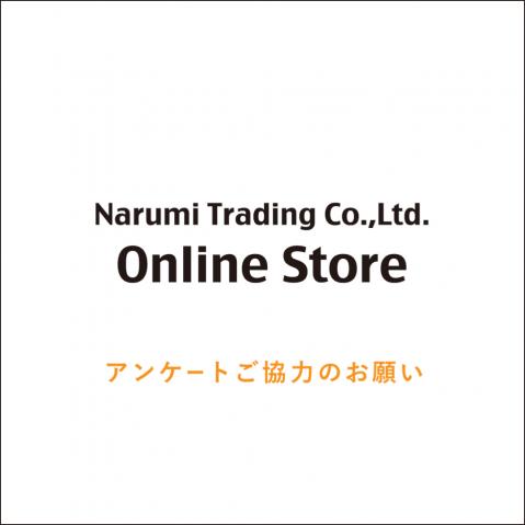 Online Store アンケートご協力のお願い
