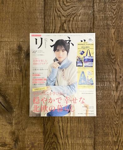 リンネル  2020 12月号