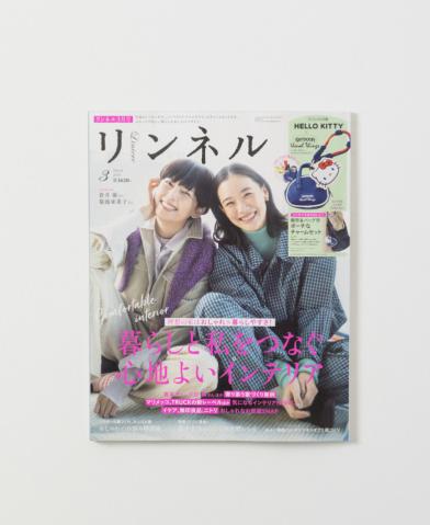リンネル3月号2026