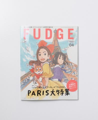 FUDGE 4月号 2026