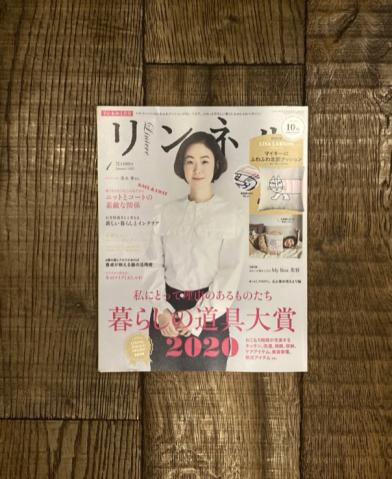 リンネル 2021年1月号